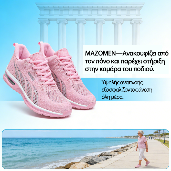 Mazomen® 【⏰Νέα Άφιξη | 50% Έκπτωση🔥】Ένα ζευγάρι παπούτσια λύνει όλα τα προβλήματά σας | Στήριξη καμάρας | Ανακουφίζει από την κόπωση και τον πόνο | Βελτιώνει τον ορισμό των μυών των ποδιών | Ανθεκτικό | Αδιάβροχο και αντιολισθητικό👟