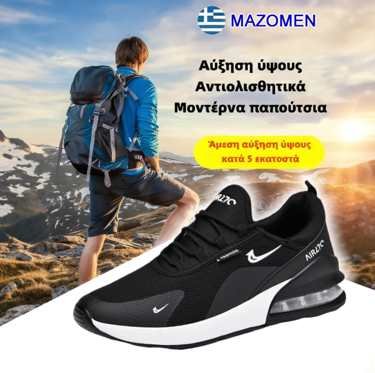 Mazomen®【⏰50% έκπτωση μόνο σήμερα👟】Ανδρικά και γυναικεία casual παπούτσια | άνετα και ανώδυνα | απολαύστε τη διασκέδαση του αθλητισμού