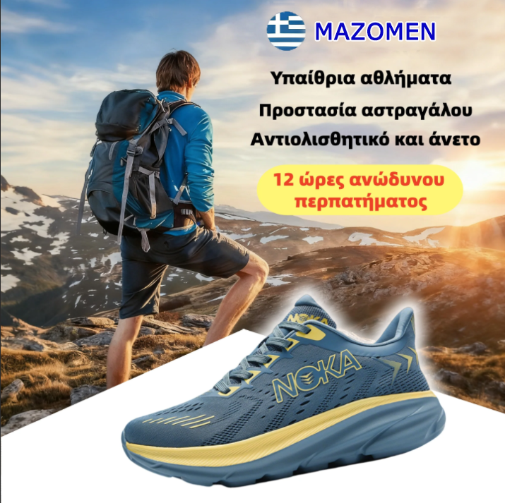 Mazomen®【⏰Σήμερα στη μισή τιμή👟 】Αυτά τα παπούτσια είναι ιδανικά για ολοήμερες δραστηριότητες | Ο σχεδιασμός στήριξης της καμάρας ανακουφίζει αποτελεσματικά από την κόπωση