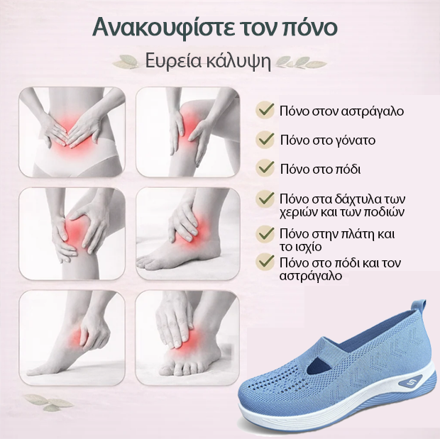 Ορθωτικά Παπούτσια MAZOMEN® [🔥50% Έκπτωση🎁] Άνετα Παπούτσια για Πεζοπορία | Αναπνέον Σχεδιασμός | Δροσερά και Αναπνέοντα | Βελτιώνει το Σχήμα των Ποδιών | Ανακουφίζει από τον Πόνο των Ποδιών ✅
