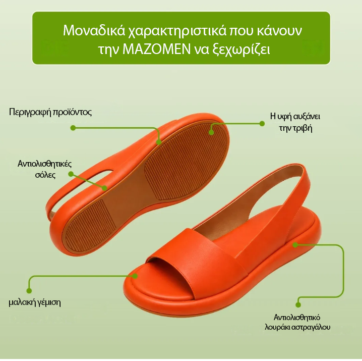 Ορθοπεδικά Παπούτσια MAZOMEN® [🔥50% Έκπτωση Σήμερα🎁] Τα πιο καυτά σανδάλια της Ευρώπης👡 | Κατάλληλα για εσωτερική και εξωτερική χρήση | Αντιολισθητικό λουράκι φτέρνας | Μαλακά και άνετα✅