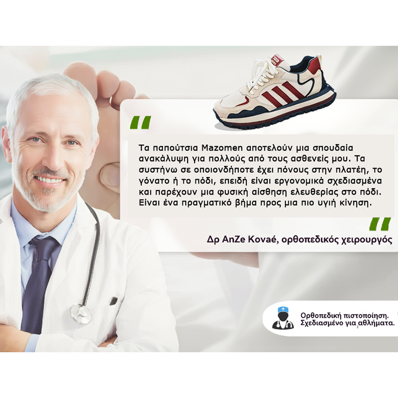 Mazomen®【⚡Περιορισμένη έκπτωση 50% 】Εργονομικά ορθοπεδικά παπούτσια | Για ανακούφιση από πόνους ποδιών | πλάτης και αρθρώσεων | Unisex