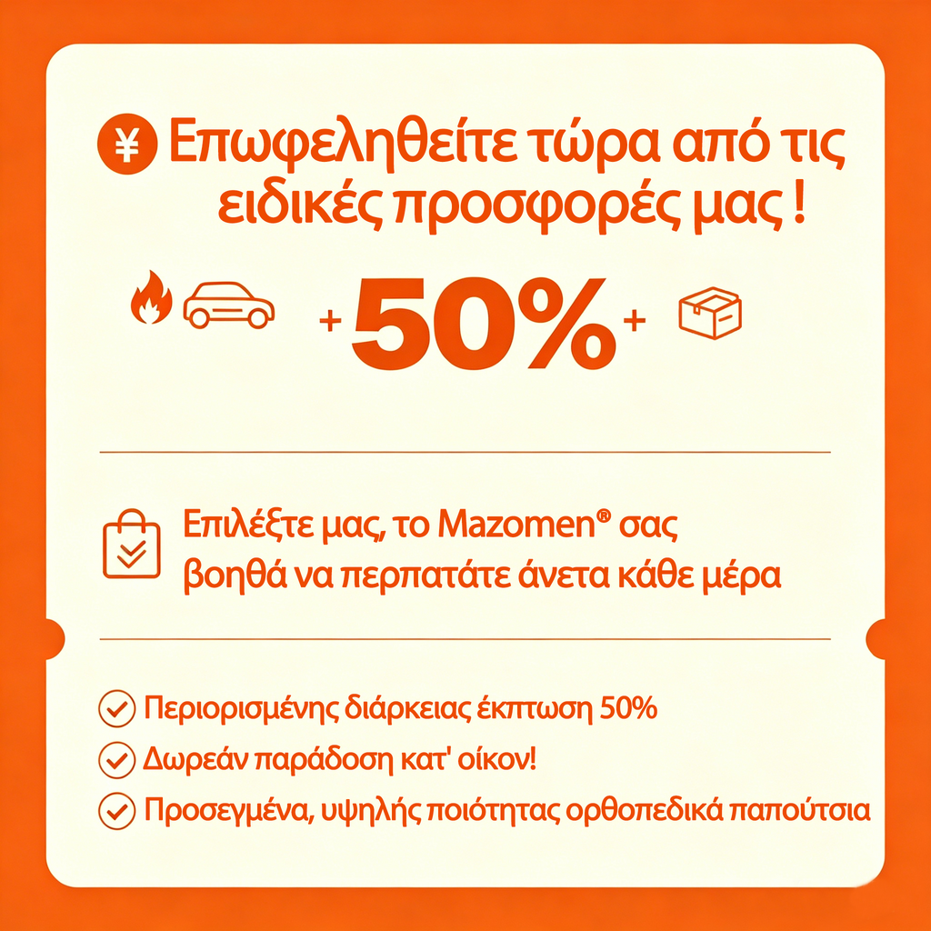 Ορθοπεδικά Παπούτσια MAZOMEN® [🔥50% Έκπτωση Σήμερα🎁] Τα πιο καυτά σανδάλια της Ευρώπης👡 | Κατάλληλα για εσωτερική και εξωτερική χρήση | Αντιολισθητικό λουράκι φτέρνας | Μαλακά και άνετα✅