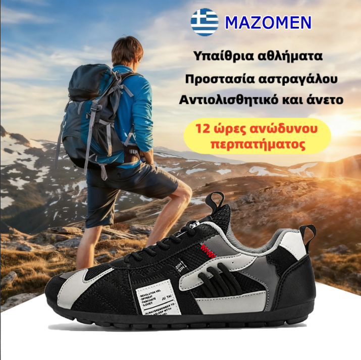 Mazomen® 【⏰Ειδική προσφορά περιορισμένης διάρκειας🔥】Συνιστάται από γιατρό: Παπούτσια πεζοπορίας👟 | Σχεδιασμός με φαρδιά δάχτυλα | Μειώνει την πίεση στα πόδια | Ανθεκτικά στην ολίσθηση και άνετα | Απολαύστε τη διασκέδαση των σπορ