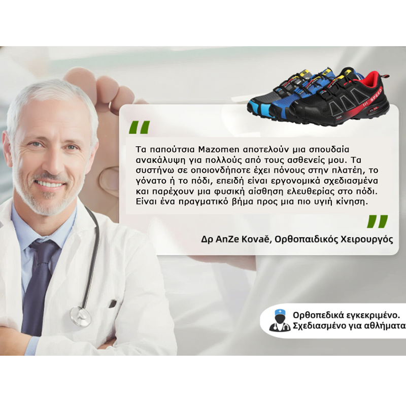 Mazomen® 【⏰Σήμερα στη μισή τιμή👟】Εργονομικά παπούτσια πεζοπορίας | Ανακουφίζουν από τον πόνο των ποδιών | Αδιάβροχα και αντιολισθητικά | Ασφαλή και άνετα | Περπατούν εύκολα όλη μέρα