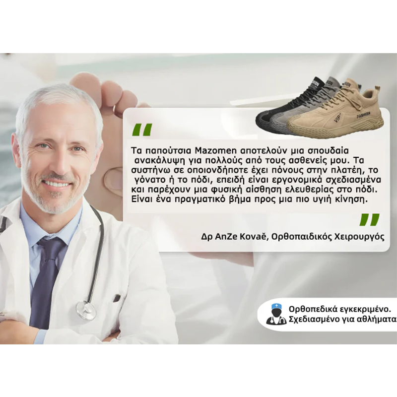 Mazomen® 【⏰50% έκπτωση | Λήγει σύντομα👟】 ✅ Παπούτσια πεζοπορίας τελευταίας γενιάς | Παρέχει στήριξη στην καμάρα | Διορθώνει το βάδισμα | Αδιάβροχα και αντιολισθητικά