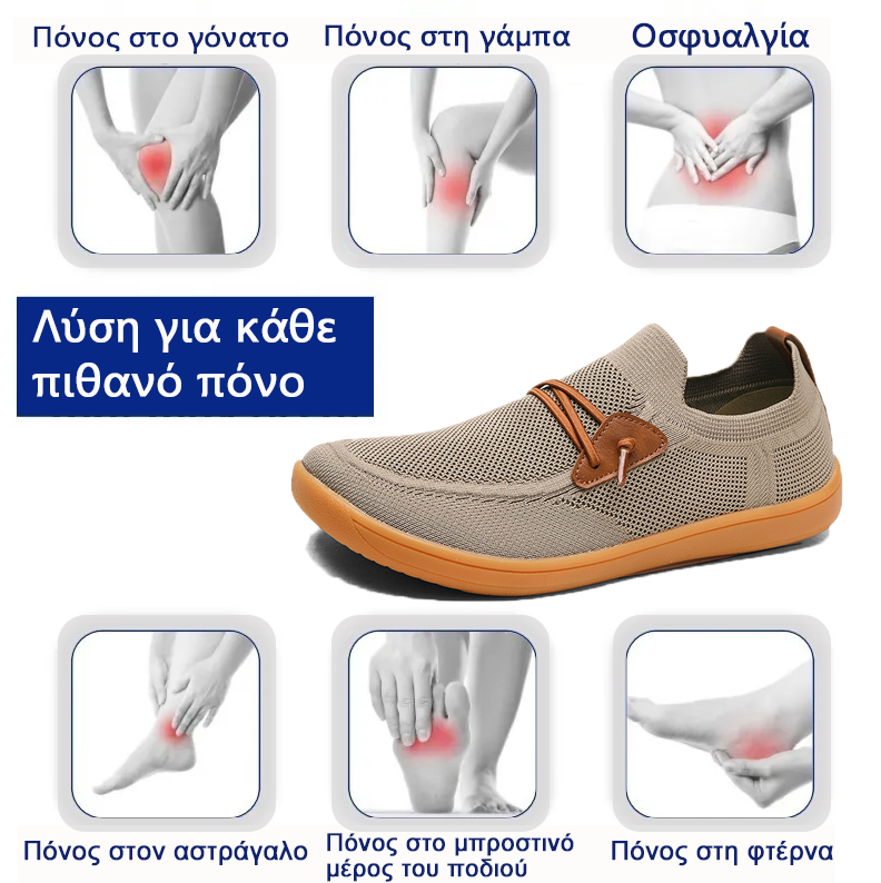 Ορθωτικά Παπούτσια MAZOMEN® 🔥 50% Έκπτωση 🎁 Άνετα Παπούτσια για Περπάτημα 👟 Στήριξη της Αψίδας, Ανακουφίζει Αποτελεσματικά από τον Πόνο του Ποδιού, τον Πόνο της Αψίδας και την Κόπωση των Ποδιών ✅