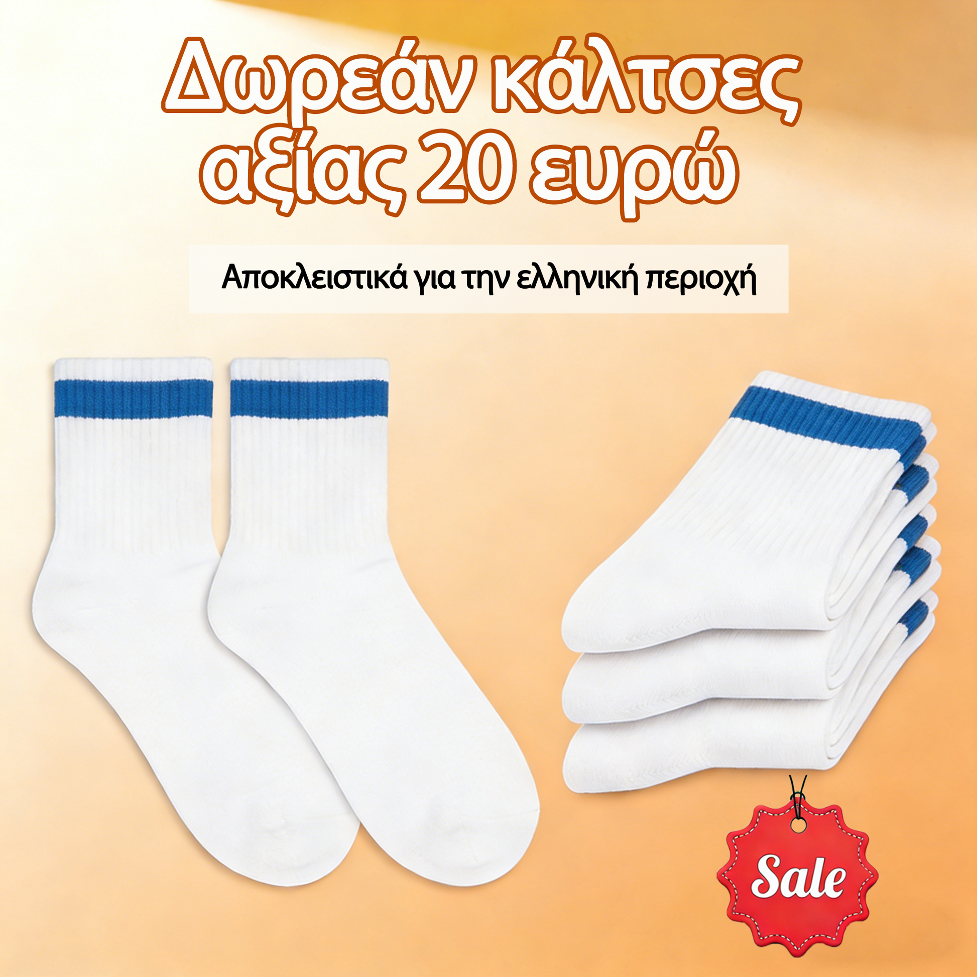 κάλτσα
