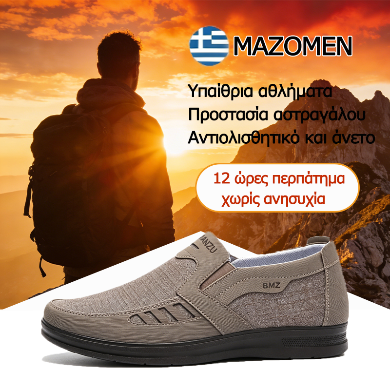 Ορθωτικά παπούτσια Mazomen® 【⏰Καλοκαιρινή έκπτωση 50%👟】 Άνετα παπούτσια για περπάτημα | Σχεδιασμός με slip-on, δροσερά και αναπνεύσιμα | Υποστήριξη καμάρας | Ανακουφίζει αποτελεσματικά από τον πόνο των ποδιών