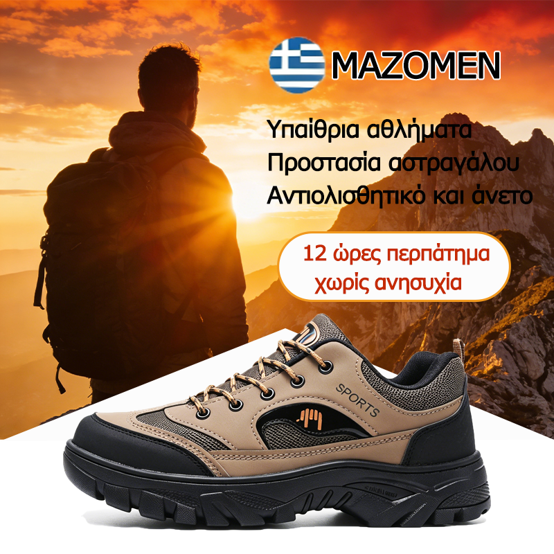 Mazomen® 【⏰Μισή τιμή σήμερα👟】Περπατήστε άνετα όλη μέρα | Σχεδιασμός υποστήριξης καμάρας | Ανακουφίζει αποτελεσματικά από την κόπωση | Ανακουφίζει από τον πόνο των ποδιών | Βελτιωμένη αδιάβροχη και αντιολισθητική απόδοση👞