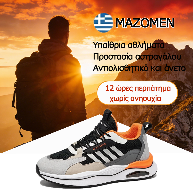 Mazomen® 【⏰Μισή τιμή σήμερα👟】 Αυτά τα παπούτσια είναι ιδανικά για ολοήμερες δραστηριότητες | Σχεδιασμός στήριξης καμάρας | Ανακουφίζει αποτελεσματικά από την κόπωση | Ανακουφίζει από τον πόνο | Βελτιωμένη αδιάβροχη και αντιολισθητική απόδοση👞