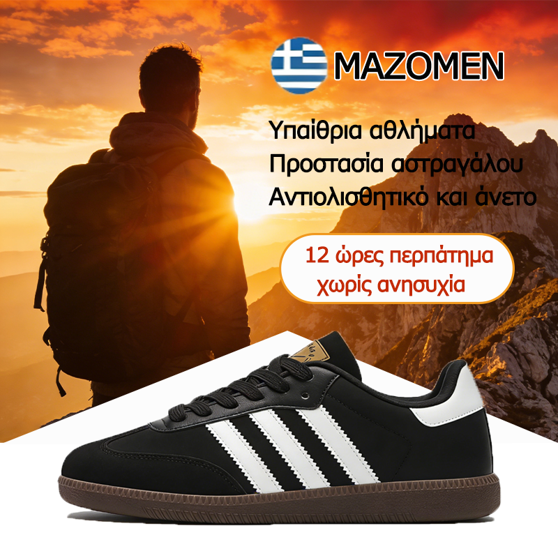 Mazomen® 【⏰Νέα Άφιξη | 50% Έκπτωση🔥】Άνετα Παπούτσια Πεζοπορίας👟 | Σχεδιασμός Υποστήριξης Αψίδας | Ανακουφίζει από τον πόνο στην πλάτη, τα πόδια και τις αρθρώσεις | Αδιάβροχα και αντιολισθητικά