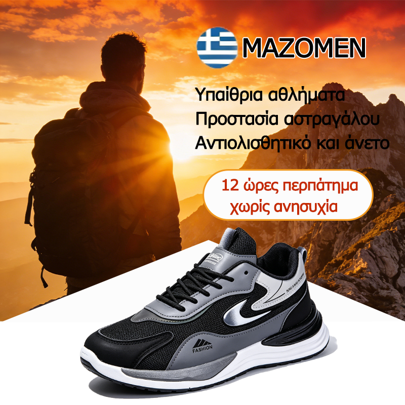 Mazomen® 【⏰Μισή τιμή σήμερα👟】 Αυτά τα παπούτσια είναι κατάλληλα για ολοήμερες δραστηριότητες | Σχεδιασμός υποστήριξης καμάρας | Ανακουφίζει αποτελεσματικά από την κόπωση | Ανακουφίζει από τον πόνο | Διορθώνει το βάδισμα | Αδιάβροχα και αντιολισθητικά👞