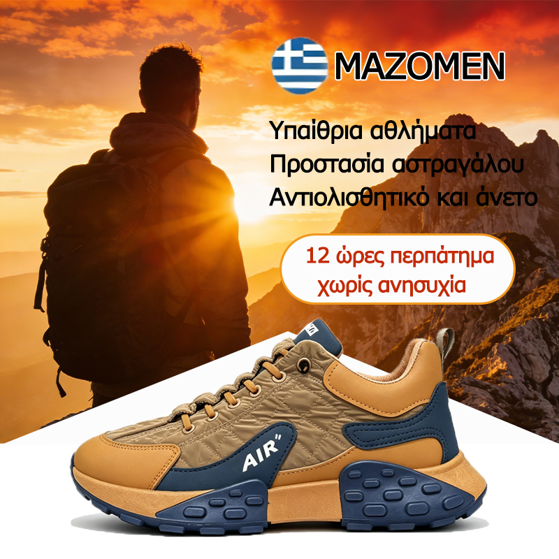 Mazomen® 【⏰Μισή τιμή σήμερα👟】 Αυτά τα παπούτσια είναι ιδανικά για ολοήμερες δραστηριότητες | Σχεδιασμός στήριξης καμάρας | Ανακουφίζει αποτελεσματικά από την κόπωση | Ανακουφίζει από τον πόνο | Βελτιωμένη αδιάβροχη και αντιολισθητική απόδοση👞