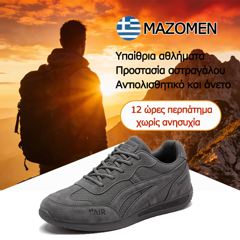 Mazomen® 【⏰Μισή τιμή σήμερα👟】Αυτά τα παπούτσια είναι ιδανικά για ολοήμερες δραστηριότητες | Σχεδιασμός στήριξης καμάρας | Ανακουφίζει αποτελεσματικά από την κόπωση | Ανακουφίζει από τον πόνο | Βελτιωμένη αντίσταση ολίσθησης👞