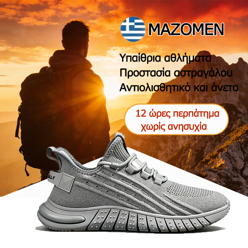 Mazomen® 【⏰Μισή τιμή σήμερα👟】Παπούτσια πεζοπορίας κατάλληλα για περπάτημα όλη μέρα | Σχεδιασμός στήριξης καμάρας | Ανακουφίζει αποτελεσματικά από την κόπωση | Ανακουφίζει από τον πόνο των ποδιών | Βελτιωμένη αδιάβροχη και αντιολισθητική απόδοση👞